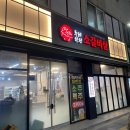 봉천동 맛집 가성비 소갈비살 회식장소로 딱인 곳 발견 :두레한판소갈비살