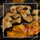 서면 고기집 :: 제주돼지 치맛살, 우돼끼리 후기 ♬