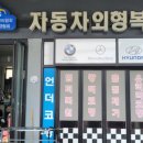 토탈자동차공업사 네이버블로그