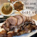 명이품은족발