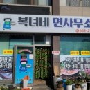 복녀네면사무소