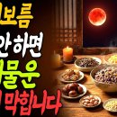 《정월대보름 법회안내》 이미지