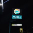 소망제일주유소 이미지