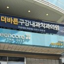 더바른구강내과치과의원 이미지