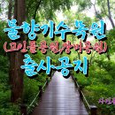 6월 정기출사 공지( 오산물향기 수목원 外 고인돌공원,장미공원 ) 이미지
