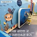 부산 어촌민속관 아이랑 실내 체험 다녀왔어요