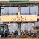 옛날 아우내 순대 이미지