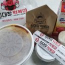 신대장떡볶이봉곡도량점