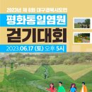 단산유적공원 | &#39;제8회 평화통일염원 걷기대회&#39;...푸짐한 경품 등 다양한 이벤트 열려