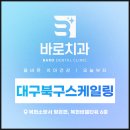 비엘치과의원 이미지