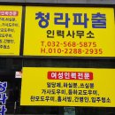 아라인력사무소