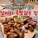 한쌈중동점 | 창원 어반브릭스 맛집 날마다족발삶는집 중동점 내돈내산후기