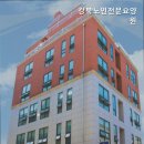 온세그린노인전문요양원 | 강북구 요양원 찾는다면 강북노인전문요양원 전문 요양 서비스 제공