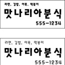 맛나리아