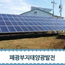 경석 태양광발전소 이미지