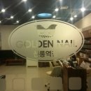 골든네일 이미지