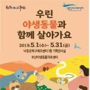 부산야생동물치료센터 이미지