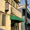 남양이용원 - 창원시 성산구 가음로13번길 33 | 남양이용원
