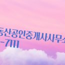 행복한부동산공인중개사사무소 이미지