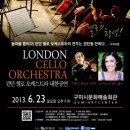 런던첼로오케스트라 내한공연 이미지