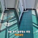 서울 아파트 입주청소 업체 추천 헤라클린 내돈내산 후기