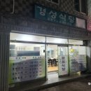남운식당