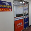 천안랜드공인중개사학원