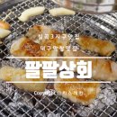 팔팔상회 이미지
