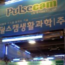 펄스캠생활과학 이미지