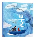 [뭉치] 지구의 심장, 물 이미지