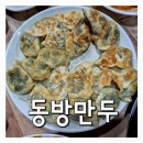 성남 태평동 태평역 근처 중국거리 숨은 중국식 만두 맛집, 동방만두 전문점 내돈내산 후기
