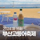 더벤티 송도해변점 | 부산 송도 고등어축제 해변포차 후기 :: 남포동 근처 야장 맛집