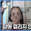 1m 미만 왜소증 인간은 왜 암에 걸리지 않을까?｜유전자의 비밀｜과학다큐 비욘드｜#골라듄다큐 이미지