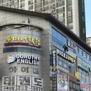 도로시 | 경남 창원간판 하이도로시 시공 후기입니다.