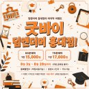 주)두손비앤아니 | 방탈출 덤앤더머 홍대점 오므라이스 소공녀 마리오네트 기담 버킷리스트 후기