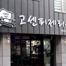 고센시스템 이미지