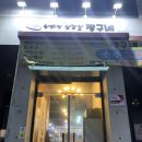 서비스에 반한 호매실 맛집