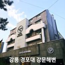 호텔여기어때 강릉경포점 이미지