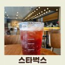 스타벅스 해운대달맞이점 | 스타벅스 해운대달맞이점::달맞이길에서 즐기는 평일오후의 체리&amp;자두피지오 후기