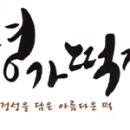 명가떡집 이미지