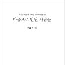 허홍구 - 마음으로 만난 사람들 이미지