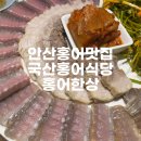 성규축산 | 안산 홍어한상 홍어삼합맛집 국산 대청도 홍어 식당 홍어애가 맛있지요