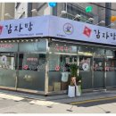 보라매공원 맛집 새벽감자탕 당곡역점 깔끔한 감자탕은 물론 밑반찬들까지 맛있어요