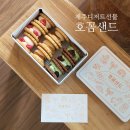 제주디저트선물 하기 좋은 호꼼샌드 후기