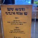 첨(CHEOM) | 웨이팅 성공! 숙성회가 한상에 나오는 전포동 술집 "첨벙" 영업시간, 위치, 웨이팅, 내돈내산 솔직후기