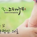 느티나무의원 이미지