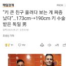 “키 큰 친구 올려다 보는 게 짜증났다”…173cm→190cm 키 수술받은 독일 男 이미지