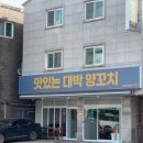 맛있는대박양꼬치