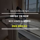 이마트24인천검암 | [인천 서구] 검암동 그랜드비스타 빌라 인테리어 필름 시트지 시공 후기 | 샷시 실리콘 마감까지 완벽하게