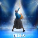 가족극 <오늘도 바람> | 코믹힐링가족극ㅣ뮤지컬 <미세스 다웃파이어> 관람 후기ㅣ황정민 캐스트